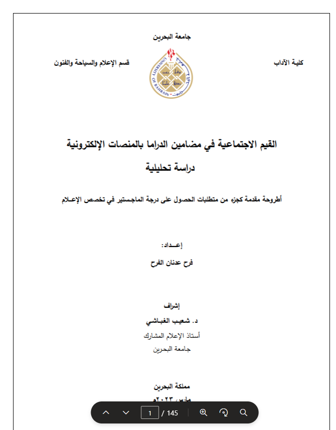 القيم االجتماعية في مضامين الدراما بالمنصات اإللكترونية دراسة تحليلية