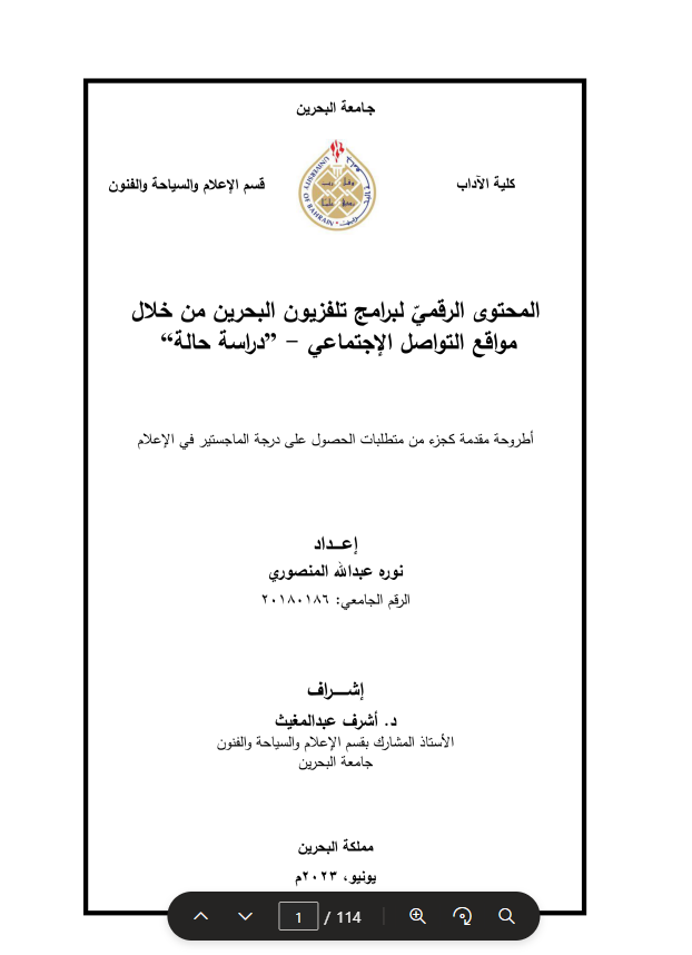  المحتوى الرقمي لبرامج تلفزيون البحرين من خلال مواقع التواصل الإجتماعي - "دراسة حالة“