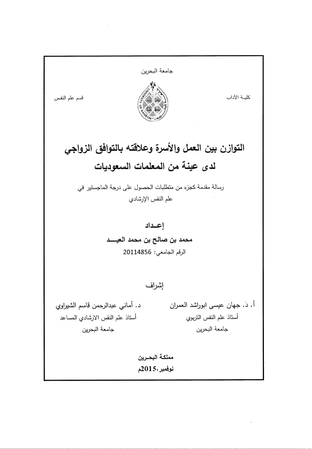 التوازن بين العمل والأسرة وعلاقته بالتوافق الزواجي لدى عينة من المعلمات السعوديات